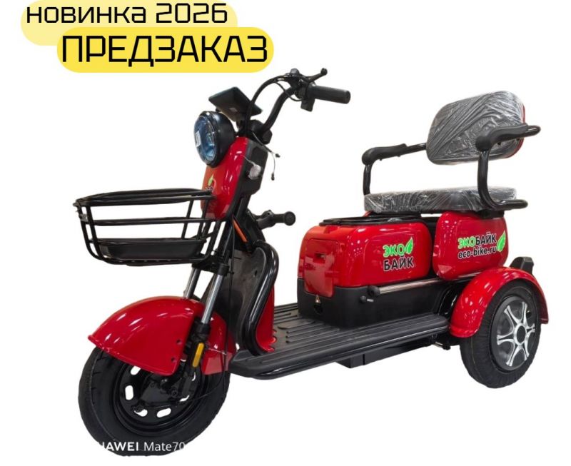 Электротрицикл Бумеранг Pro К3 Красный